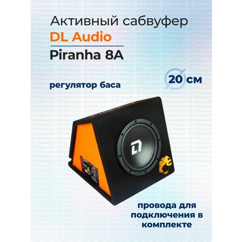 Активный сабвуфер DL Audio Piranha 8A 9990₽