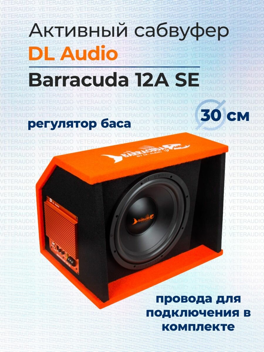 Активный сабвуфер DL Audio Barracuda 12A SE V.2