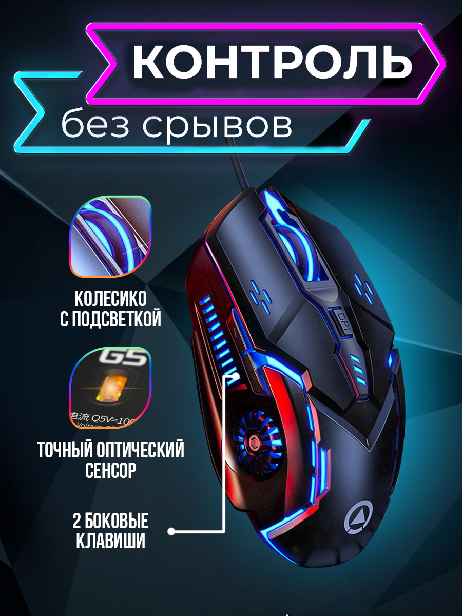 Игровая проводная мышь громкая с подсветкой (черно-серебристая) — фото 1