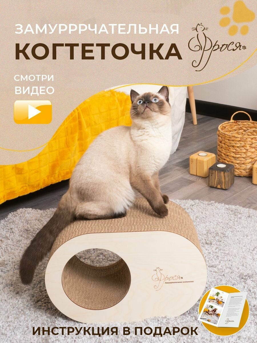 Когтеточка для кошек, картонная Норка
