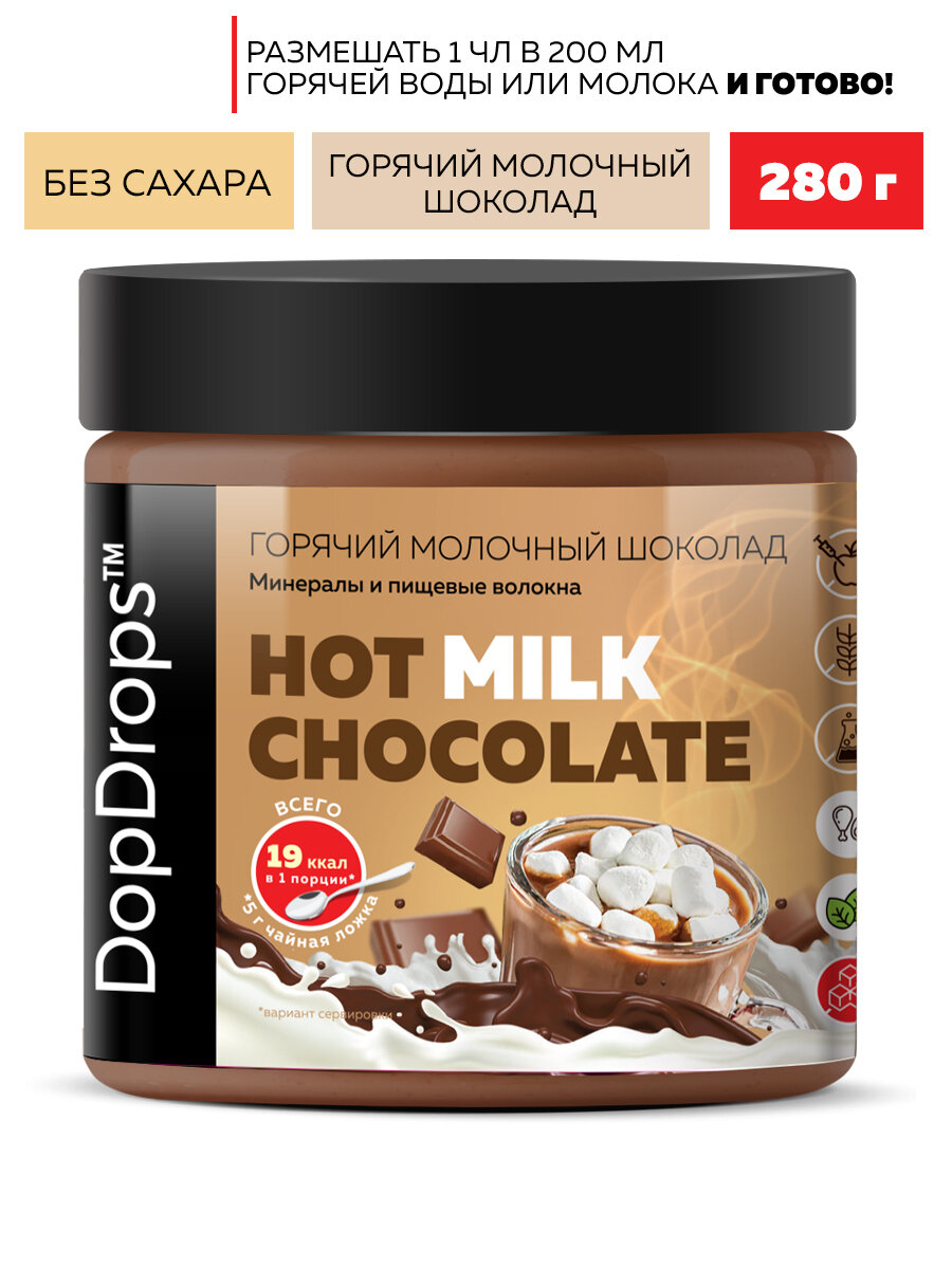 Горячий шоколад DopDrops молочный 280 г