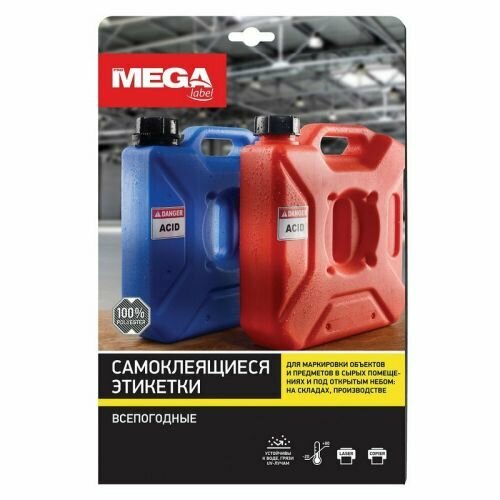 Этикетки самоклеящиеся Promega Office Promega label Всепогодные бел635х339 мм24шт на 1245₽