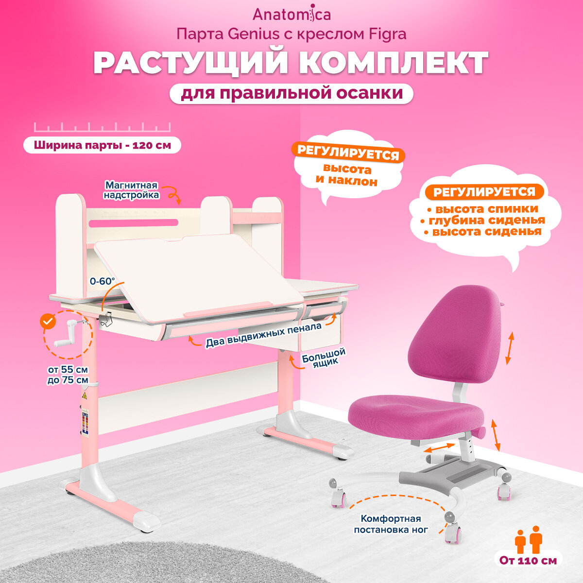 Комплект Anatomica парта + кресло, цвет белый/розовый с розовым креслом