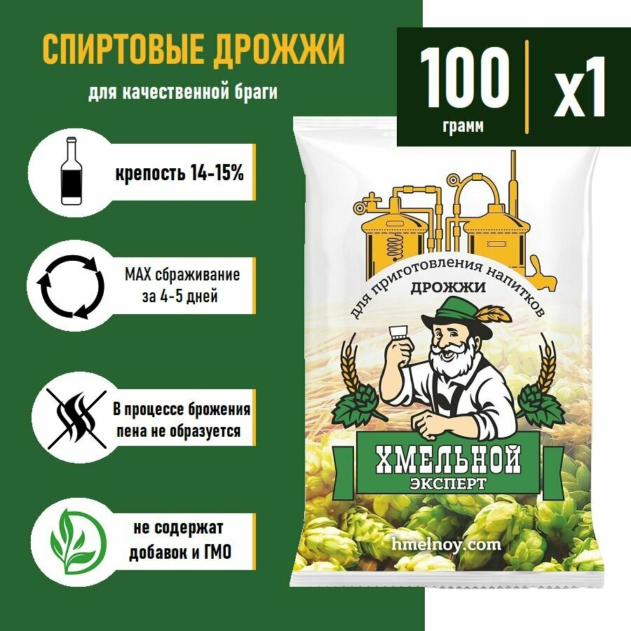 Дрожжи спиртовые Хмельной эксперт 100 гр