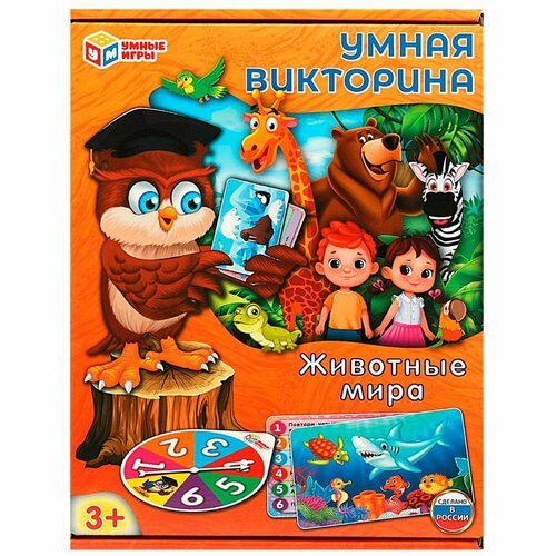 Игра Умка Животные мира. Умная викторина 4650250574248 /20/