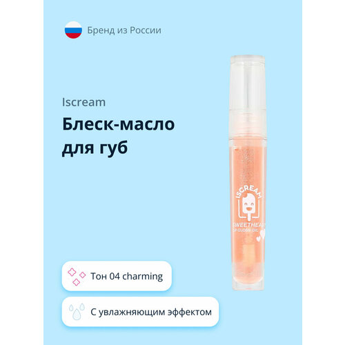 Блеск-масло для губ `ISCREAM` SWEETHEART тон 04 charming