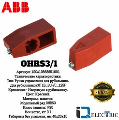 OHBS3/1 Ручка "красная" для прямого монтажа на OT16..125F3/F4, OT16..40F6/F8, OT16...80F_C ABB, 1SCA108688R1001