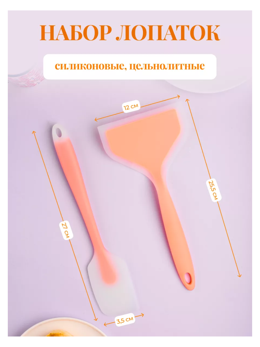 Лопатка силиконовая для блинов 2шт. в наборе
