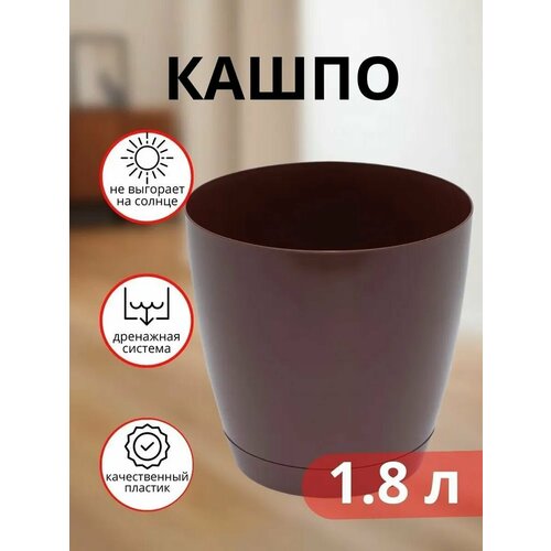 Кашпо Крокус круглое 1.8 л, 15 см, коричневый