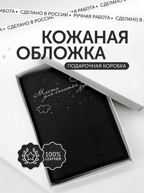 Обложка для паспорта , черный