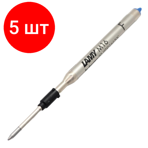 Комплект 5 штук, Стержень шариковый 105мм LAMY M16 синий F 1600148