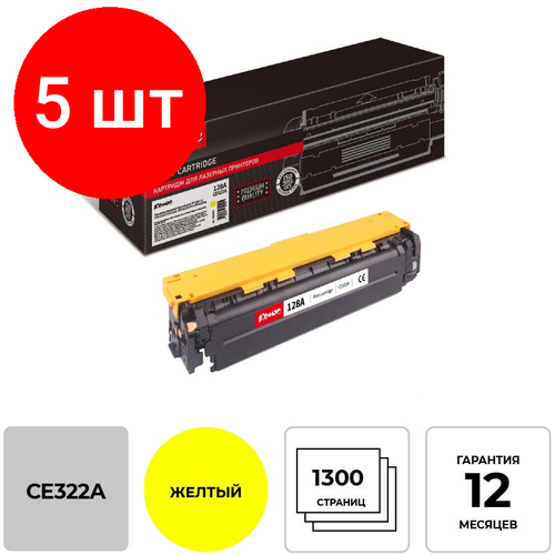 Комплект 5 штук, Картридж лазерный Комус 128A CE322A жел. для HP CP1525/CM1410 картридж комус 128a ce322a 1300 стр желтый