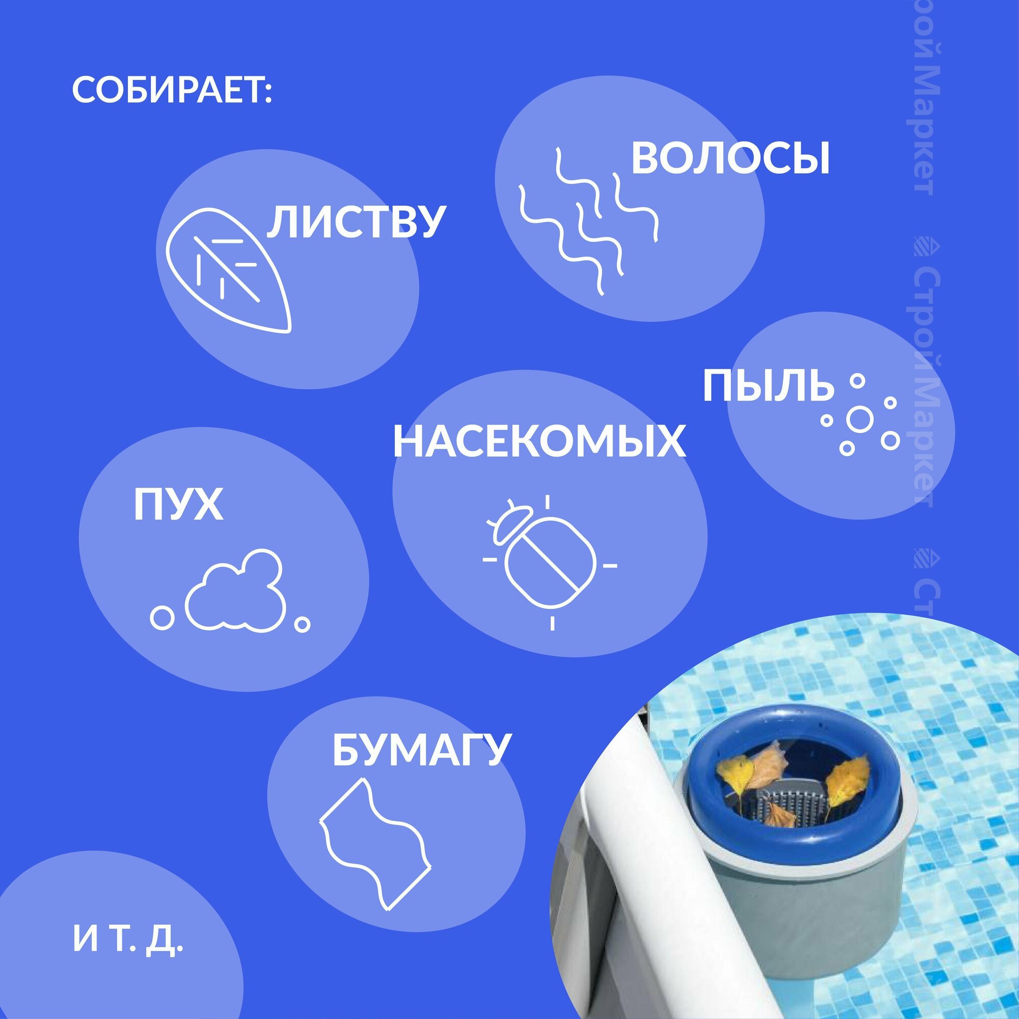 Скиммер для бассейнов от 366см, 58233 Bestway — фото 1