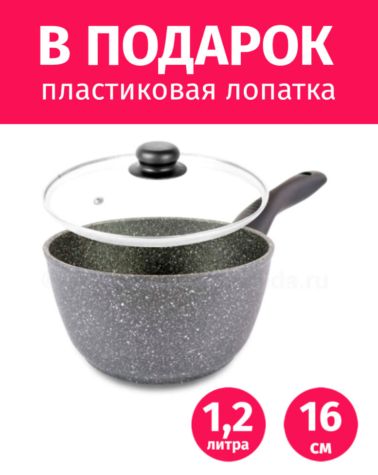 Ковш с крышкой 16см/1,2л TIMA Granito Forte с каменным покрытием R3sistek, Италия + Лопатка в подарок