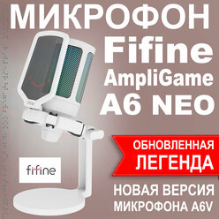 Микрофон FIFINE A6 NEO White
