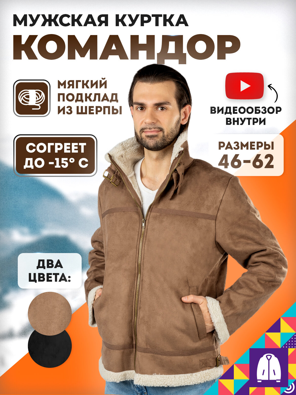 фото Мужская куртка Командор