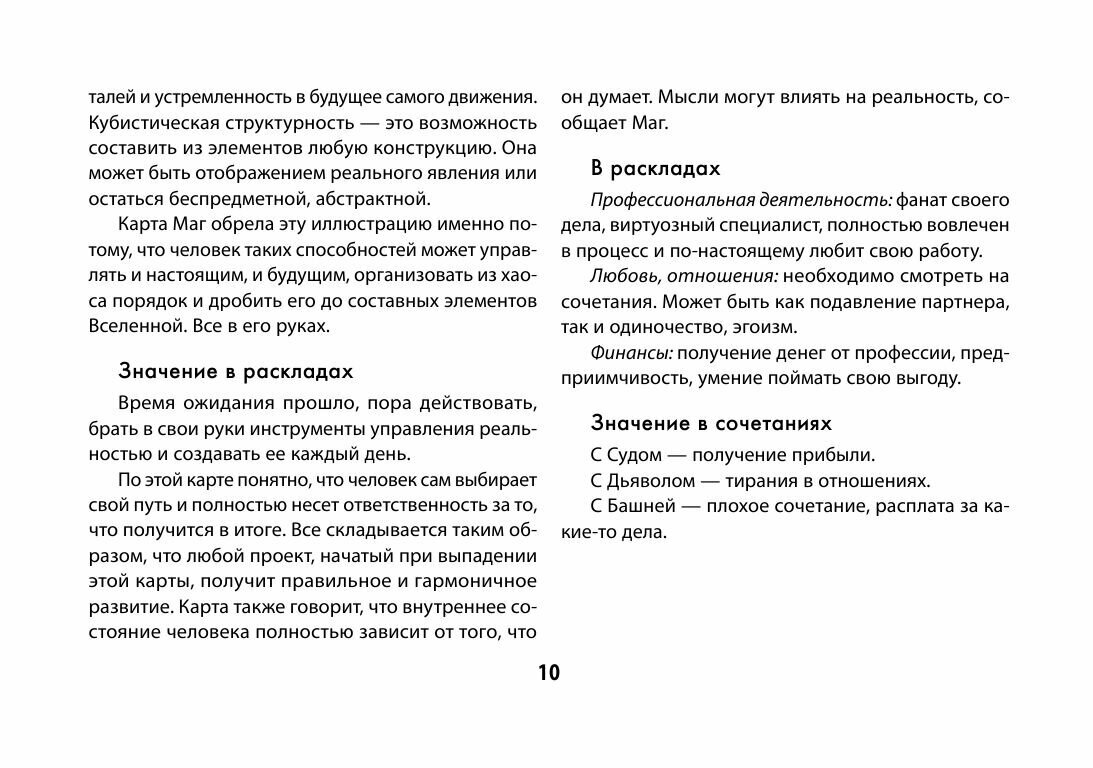 Таро. Мистические Вибрации. Открой завесу будущего и найди ответы на все свои вопросы - фото №13