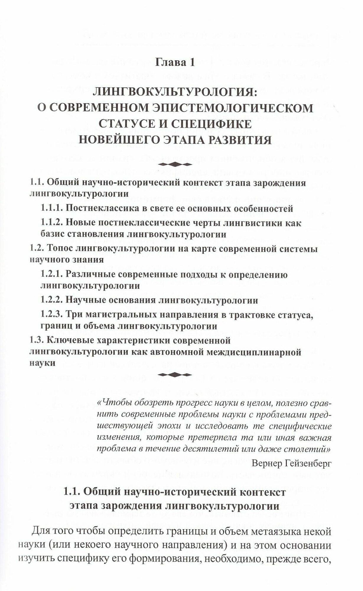 Метаязык лингвокультурологии. Константы и варианты - фото №4