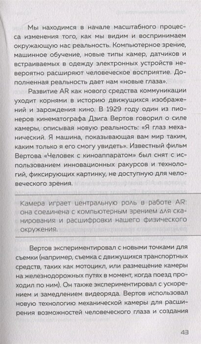 Дополненная реальность. Все, что вы хотели узнать о технологии будущего - фото №20