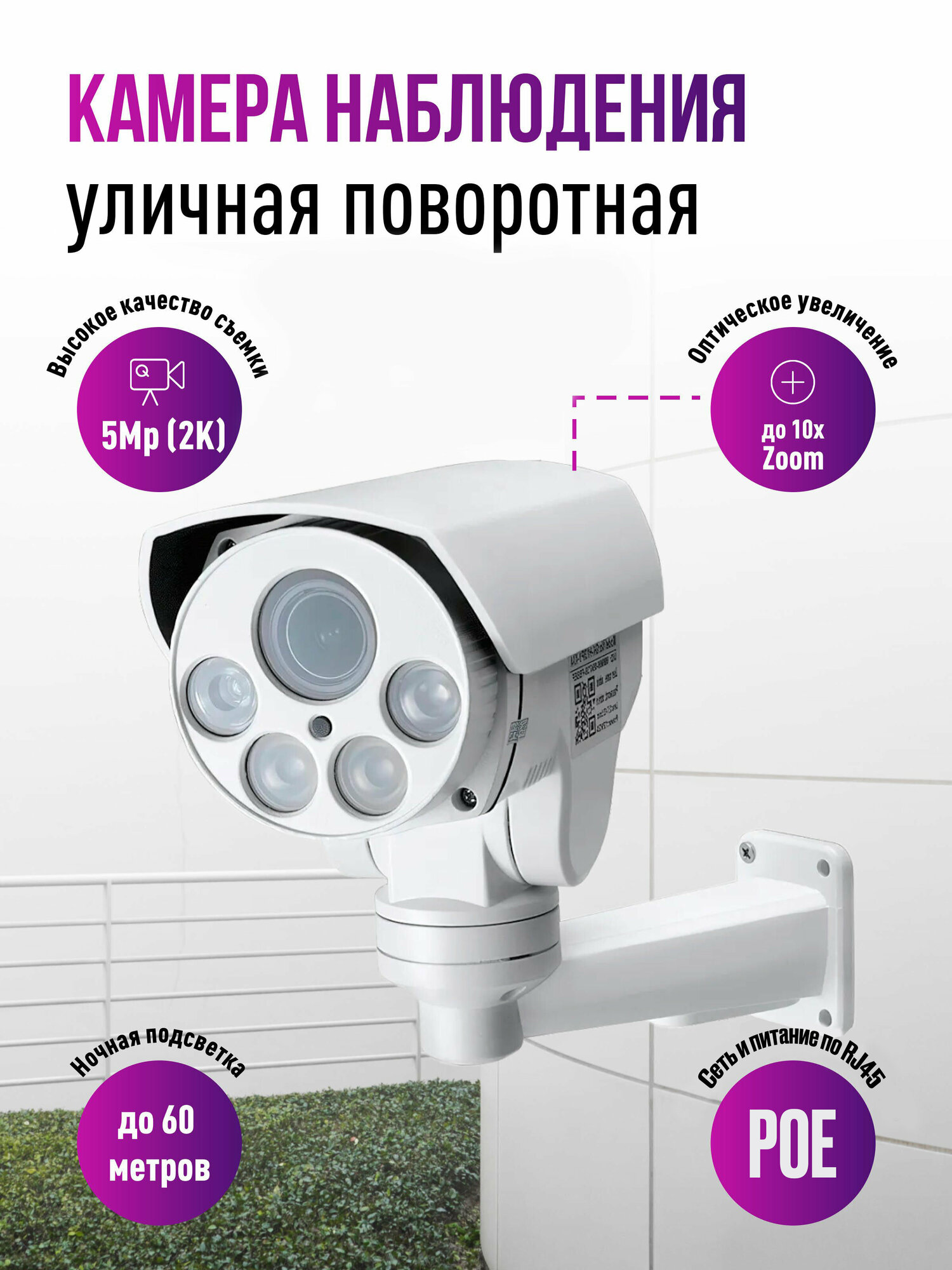 Поворотная IP POE камера для улицы и помещений 5Mp 2K c 5x zoom, звуком и записью на карту Millenium 433P