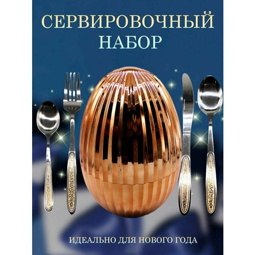 Набор столовых приборов подарочный 6500₽