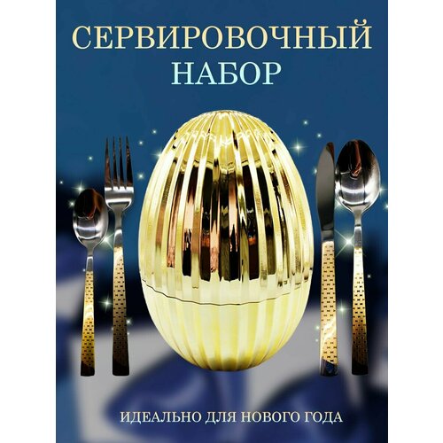 Набор столовых приборов подарочный 6500₽