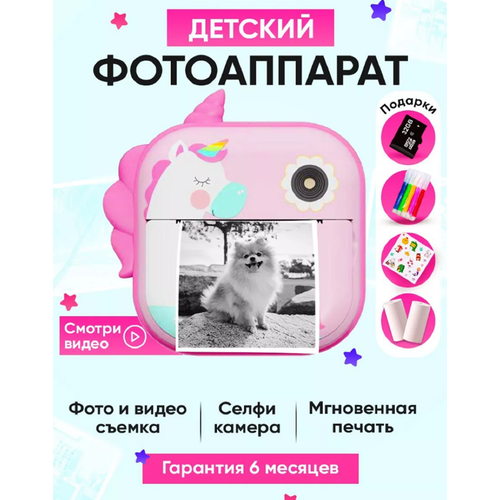 Детский фотоаппарат Print Camera с мгновенной печатью фото Единорог розовый CD карта 32GB 4989₽