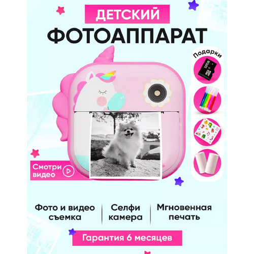 Детский фотоаппарат Print Camera с мгновенной печатью фото Единорог розовый +CD карта 32GB детский фотоаппарат с моментальной печатью фото динозаврик sd на 32gb зеленый