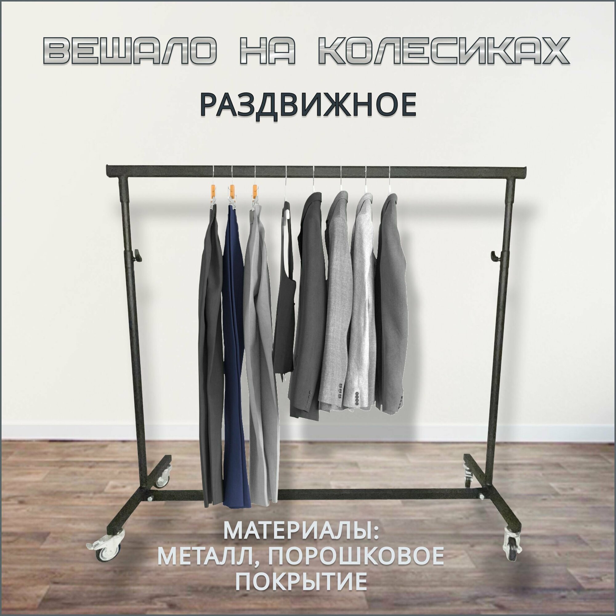 Вешало для одежды напольное п-образное, вешалка органайзер металлическая с регулировкой по высоте и ширине