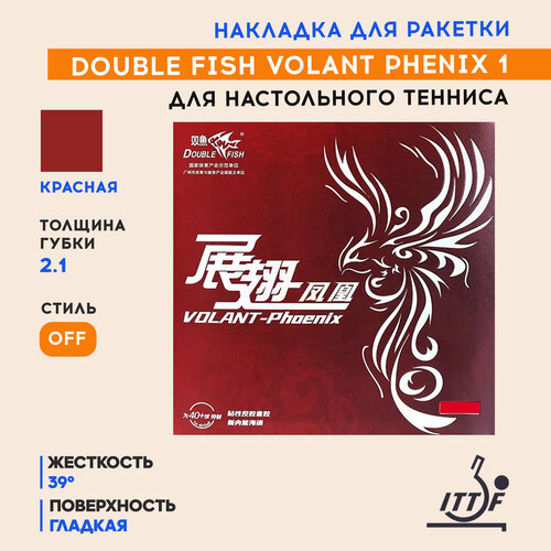 фото Накладка double fish volant phenix 1 39° (цвет красный, толщина 2.1)