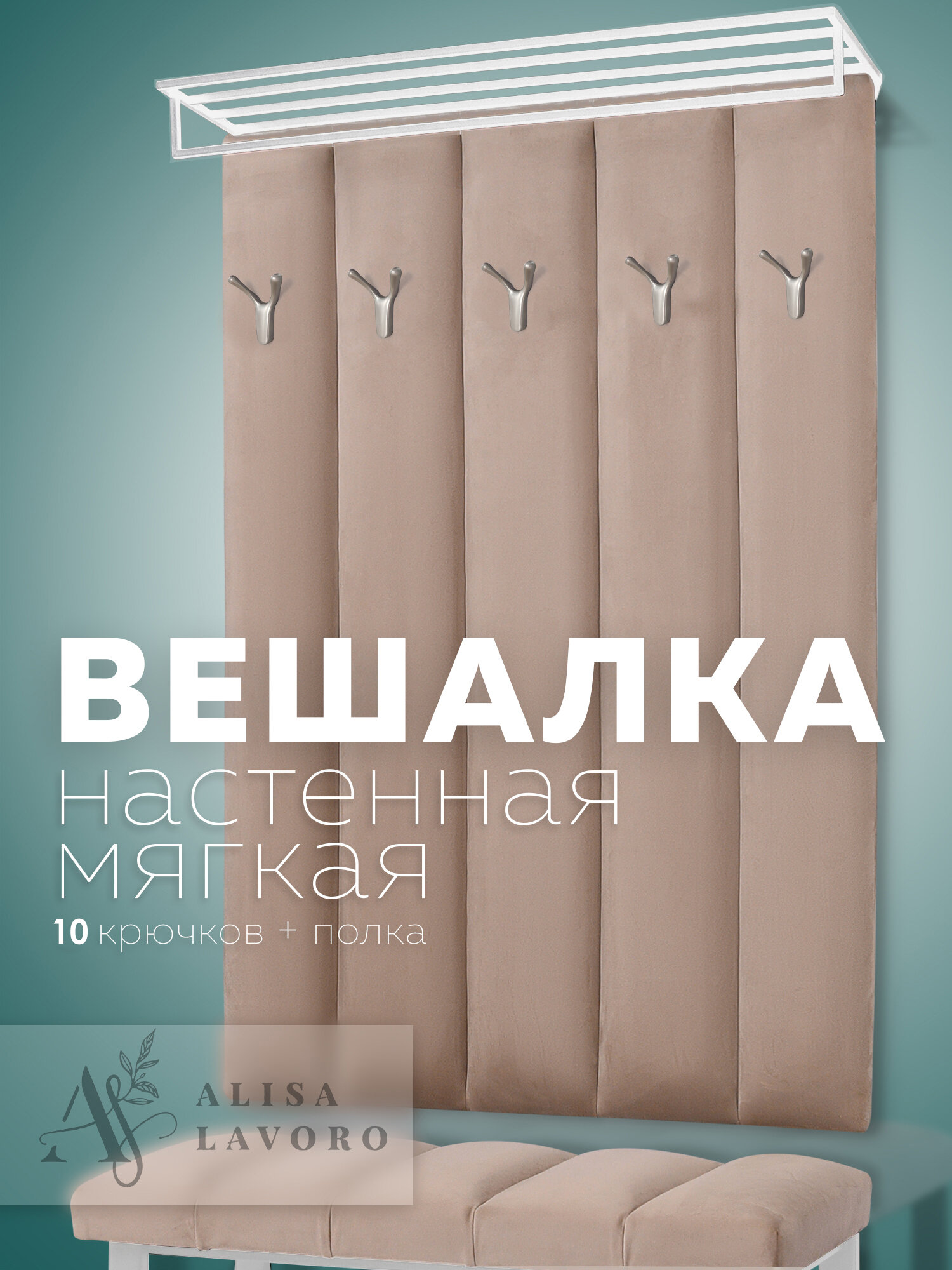 Вешалка настенная для прихожей с полкой для одежды