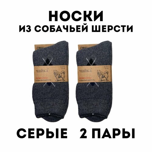 Носки , 2 пары, размер 42-48, серый