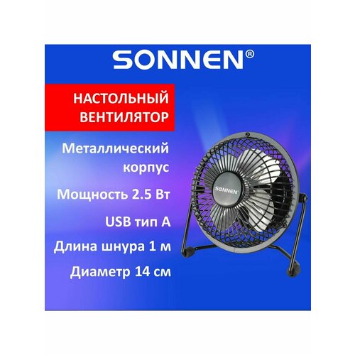 Вентилятор настольный USB FT10-B37А d10 см 25 Вт 118500₽