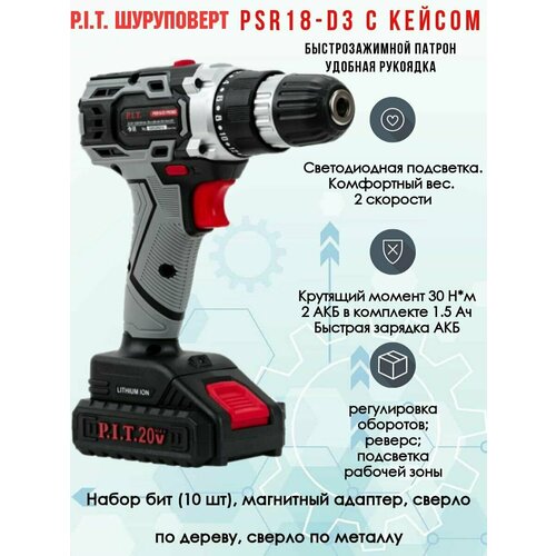 Аккумуляторная дрель Шуруповерт 20в PIT PSR18-D3 801000₽