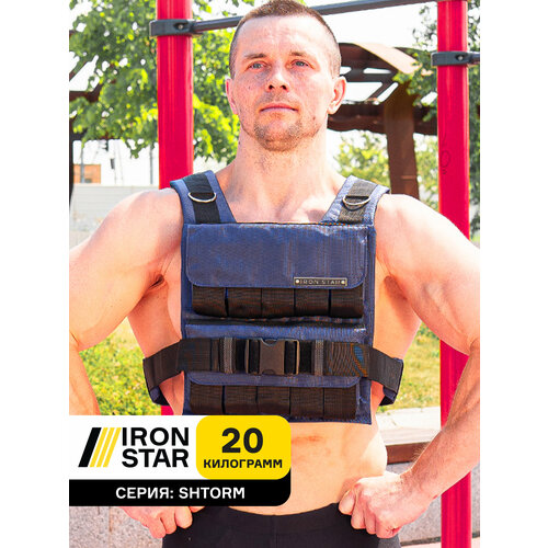 Жилет утяжелитель IRON STAR professional 20 kg. Синий. жилет утяжелитель iron star professional 25 kg оливковый