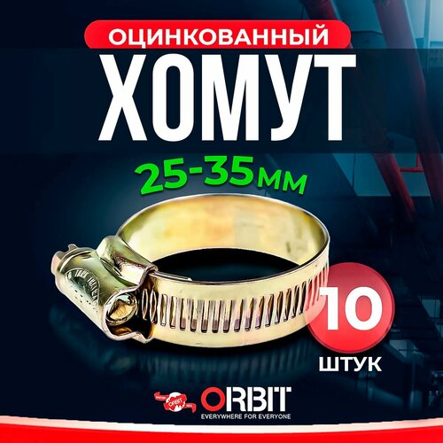 Набор хомутов ORBIT 10 шт. червячных от 25 до 35 мм