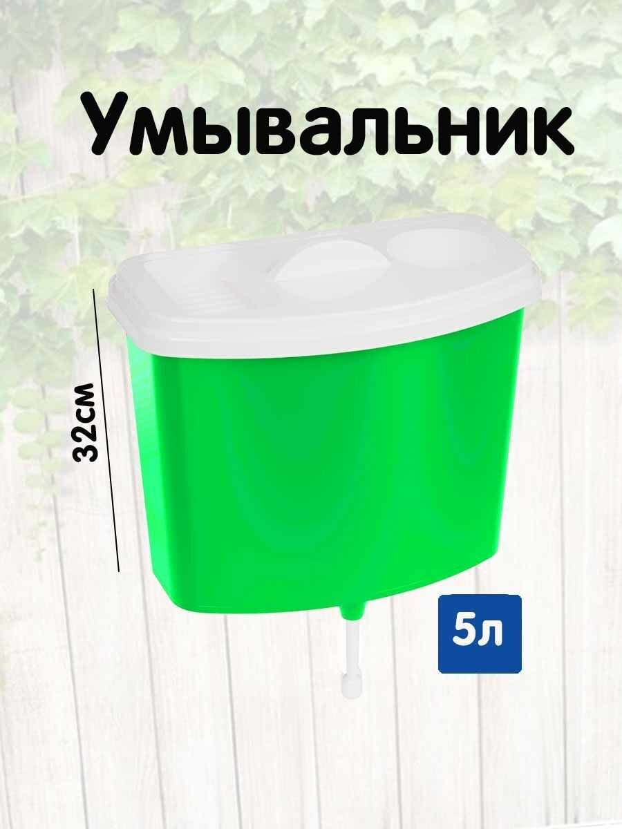 Умывальник рукомойник М367 Альтернатива 5л салатовый