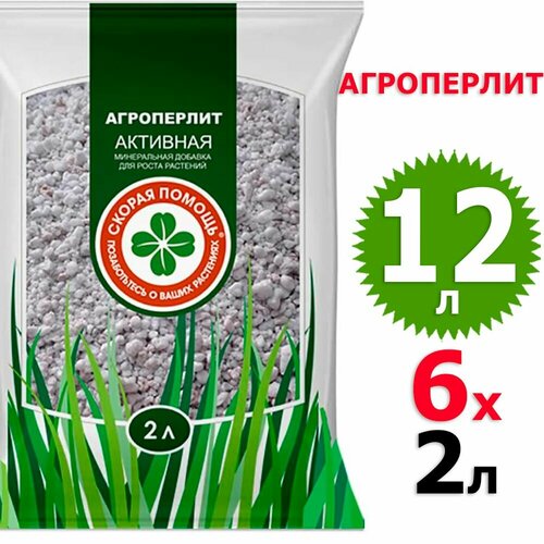 12 л Агроперлит улучшитель почвы 6 уп х 2 л (всего 12 л) Скорая Помощь сзтк