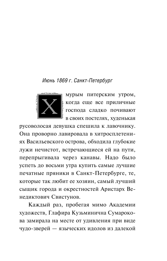 Проклятье египетского жреца (Виктория Лисовская) - фото №9