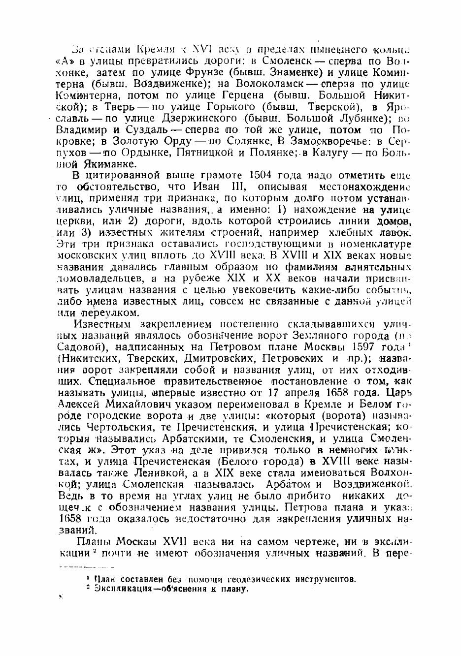 Книга Происхождение названий, улиц, переулков, площадей Москвы - фото №4