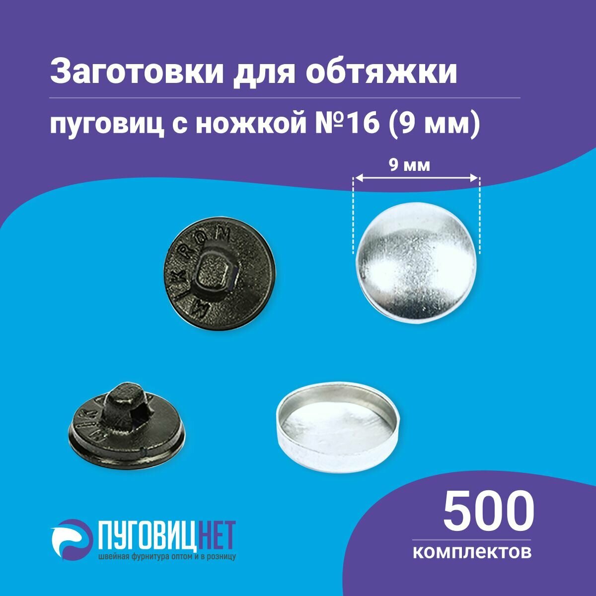 Пуговицы для обтяжки, заготовка с пластиковой ножкой, черные, 500 штук в упаковке