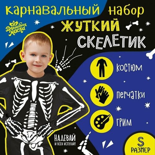 фото Карнавальный набор "жуткий скелетик": комбинезон, перчатки, грим, р. 104-116 см promarket