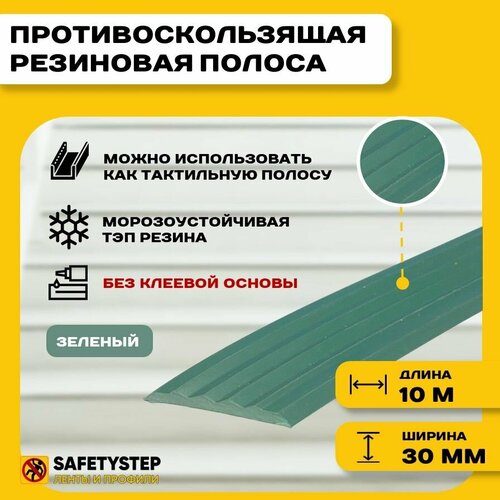 Противоскользящая полоса на ступени. Противоскользящая резиновая вставка 30 мм х 5 мм, цвет коричневый, 10 погонных метров
