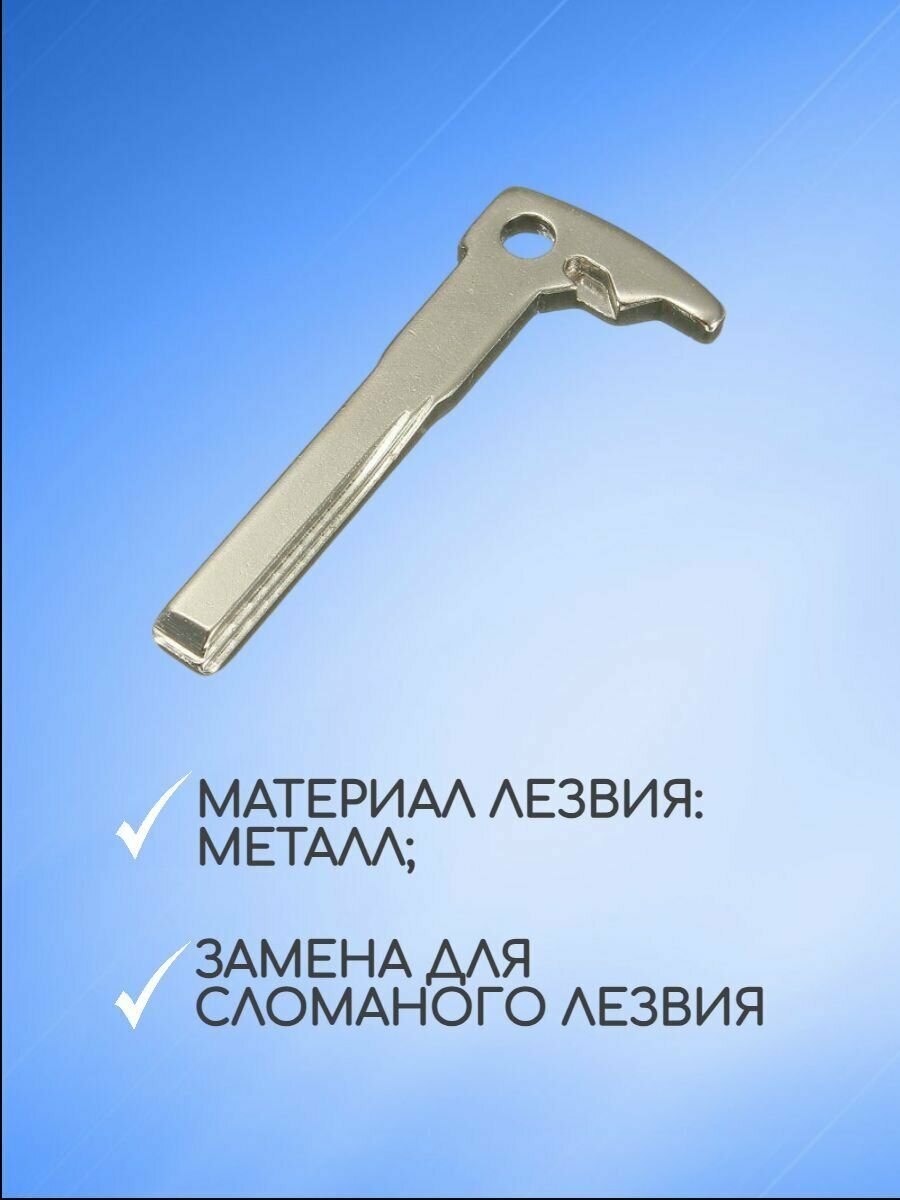 Сервисный ключ-вставка для смарт ключа MERCEDES-BENZ / мерседес-бенз — фото 3