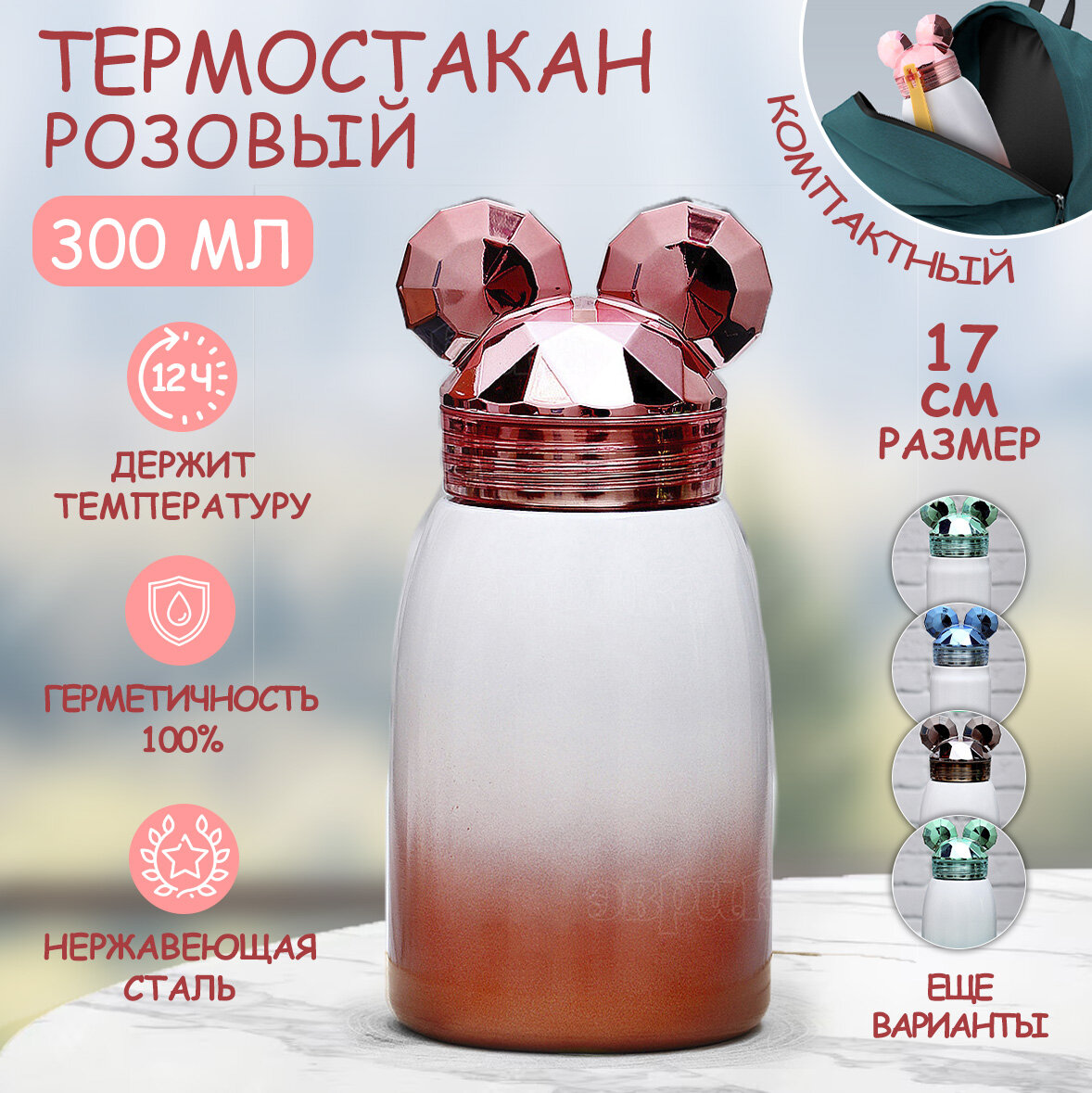 Термос для чая кофе Микки 17 см розовый 300 мл детский женский подарочный спортивный бутылка для воды в школу