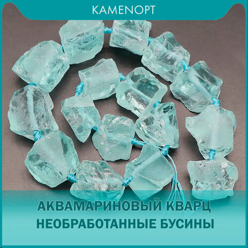 Изображение товара Бусины необработанные Кварц Аквамариновый, 20-28 мм, 38 см/нить, около 16 шт