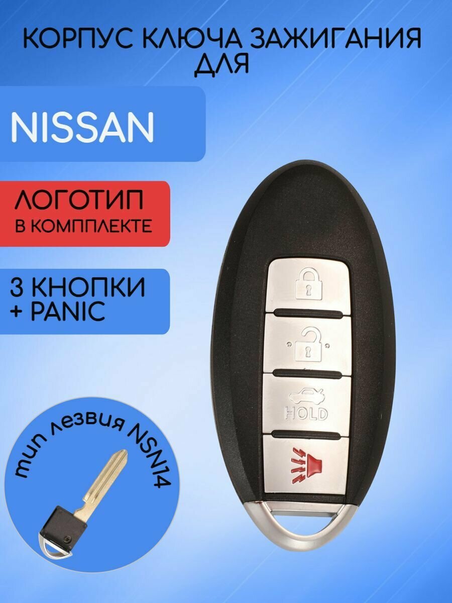 Корпус смарт ключа для Nissan / Ниссан 2/3 кнопки + PANIC расположение скобы снизу