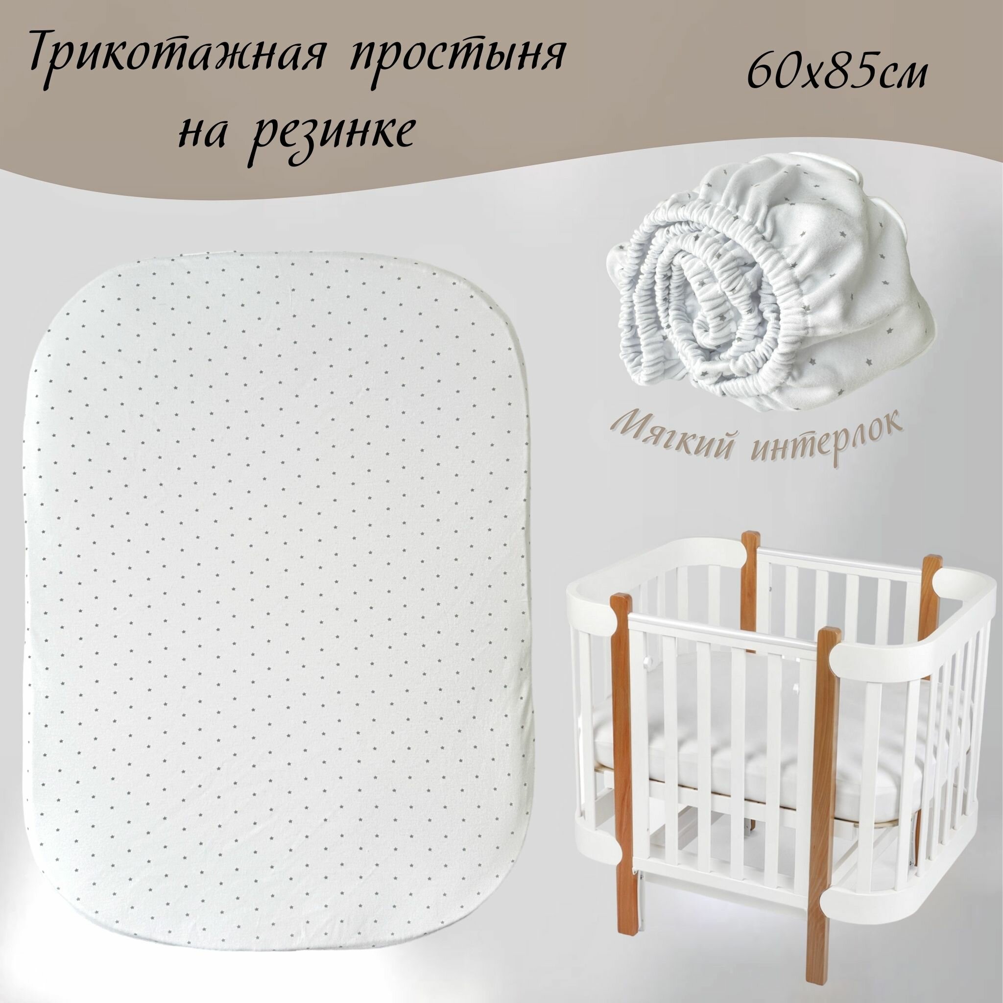 фото Простынь на резинке детская 60х85 см, Трикотаж 100 % Хлопок BabyGood