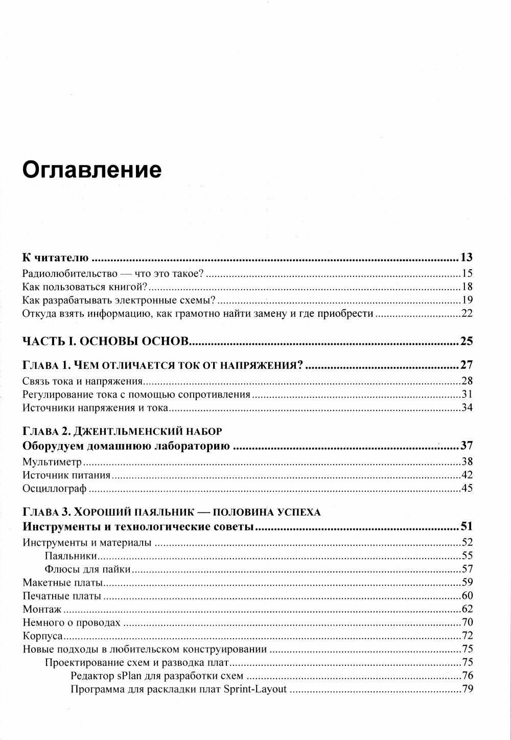 Электроника . Занимательная электроника - фото №2