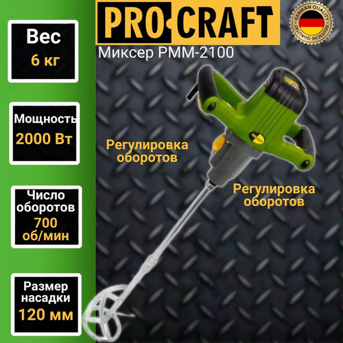 строительный миксер procraft universal pmm2600 Миксер строительный Procraft PMM-2100